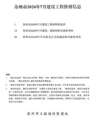 苏州造价库工程造价信息查询