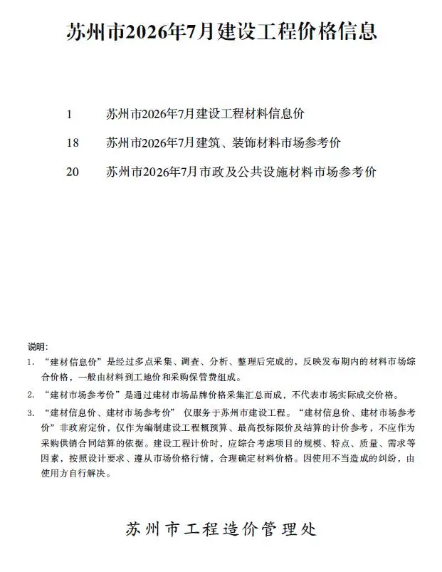 造价库苏州市2026年7月信息价期刊电子版PDF封面