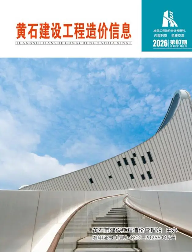 造价库黄石市2026年7月信息价期刊电子版PDF封面