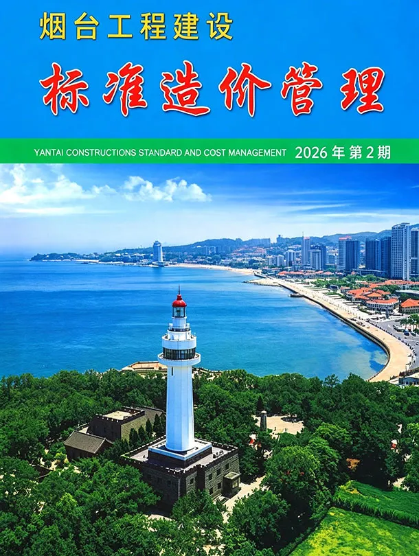 造价库烟台2026年2季度信息价期刊电子版PDF封面