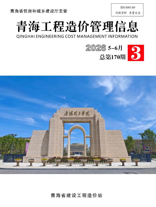 青海2026年5、6月(第3期)造价库信息造价库信息网