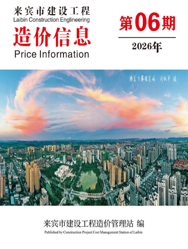 来宾市2026年6月造价库信息造价库信息网