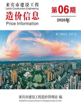 来宾造价库工程造价信息查询