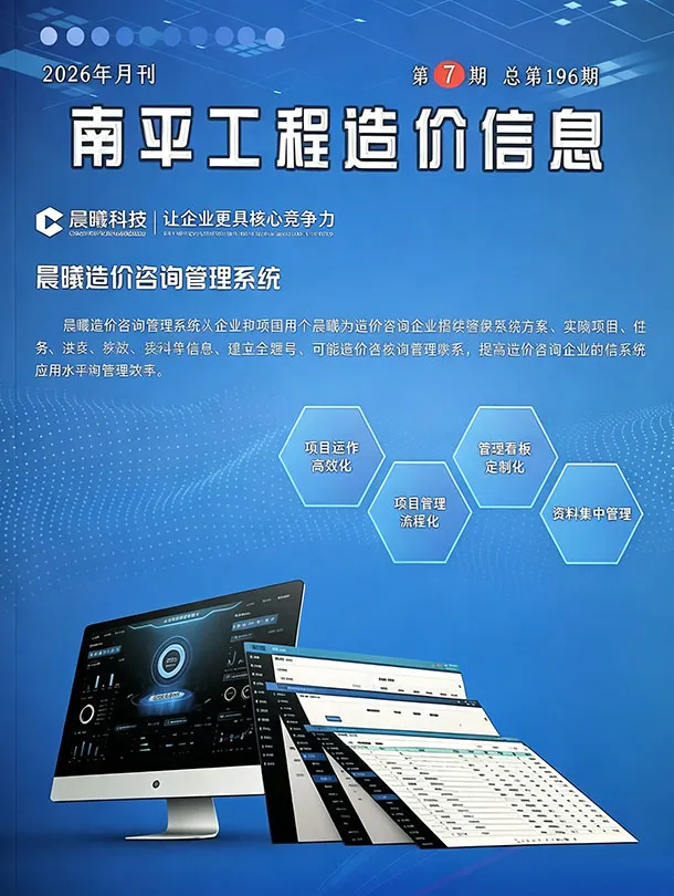 造价库南平市2026年7月信息价期刊电子版PDF封面