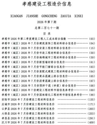 孝感造价库工程造价信息查询