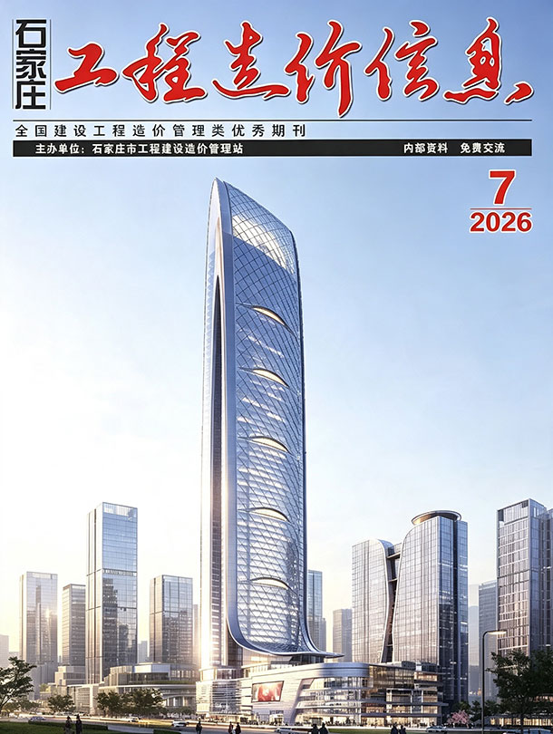 石家庄市2026年7月造价库造价库下载