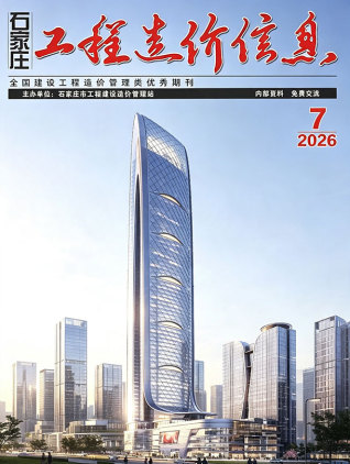 石家庄造价库工程造价信息查询