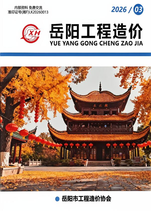 岳阳2026年5、6月(第3期)造价库信息造价库信息网
