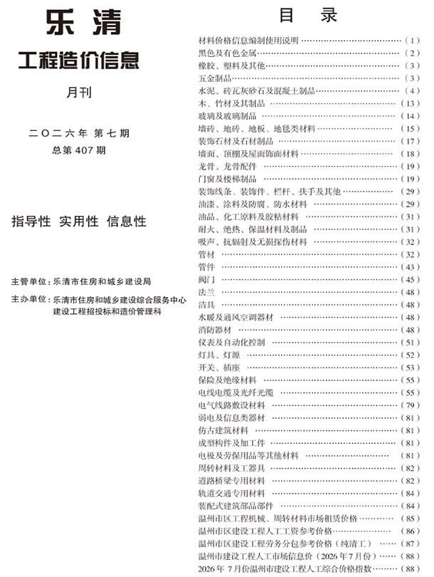 乐清市2026年7月造价库信息