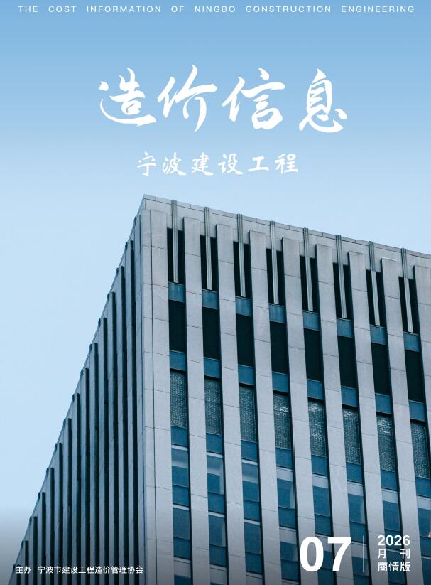 宁波2026年7月建材商情造价库信息