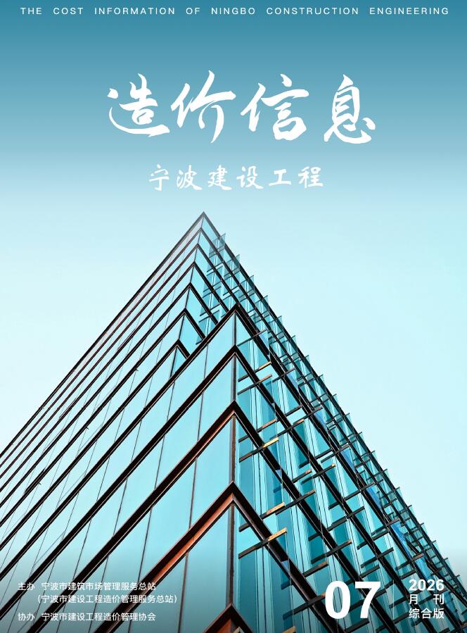 宁波市2026年7月造价库信息