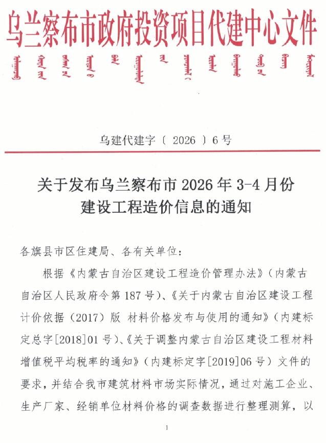 乌兰察布2026年3、4月(第2期)造价库文档