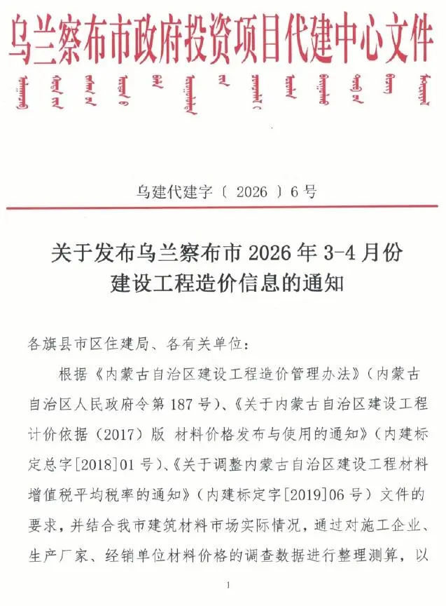 造价库乌兰察布2026年3、4月(第2期)信息价期刊电子版PDF封面