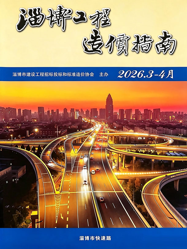 造价库淄博2026年3、4月(第2期)工程信息价