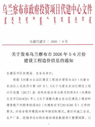 乌兰察布造价库工程造价信息查询