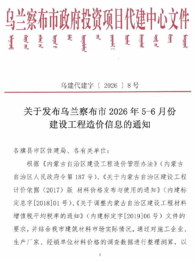 造价库乌兰察布2026年5、6月(第3期)信息价期刊电子版PDF封面