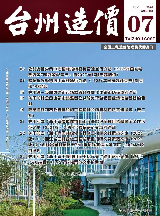 造价库台州市2026年7月信息价期刊电子版PDF封面