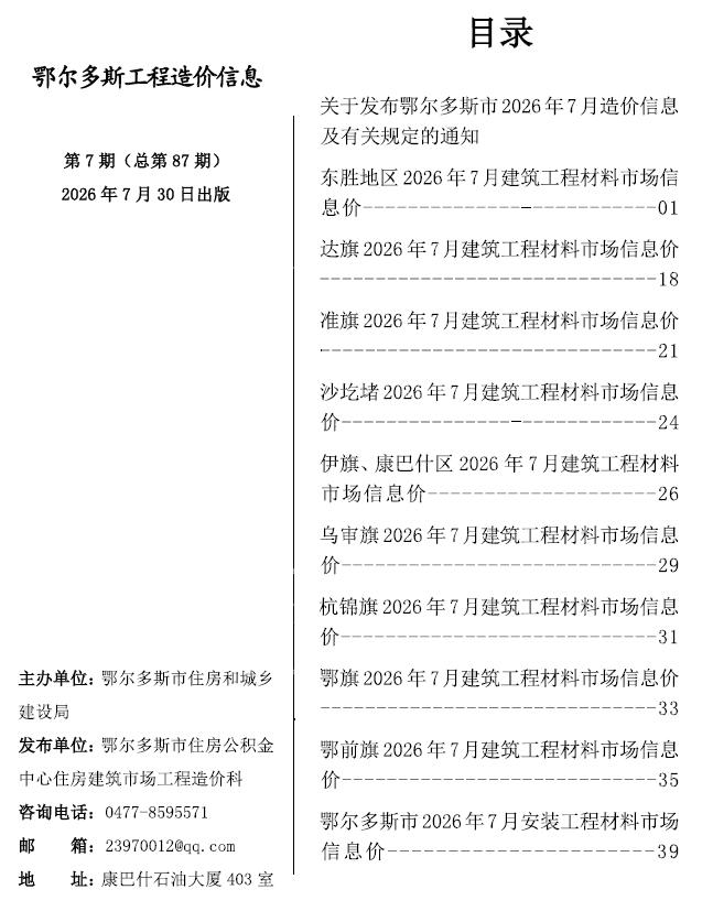 造价库鄂尔多斯2026年信息价最新一期封面