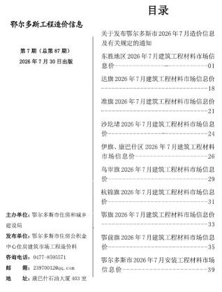 鄂尔多斯造价库工程造价信息查询