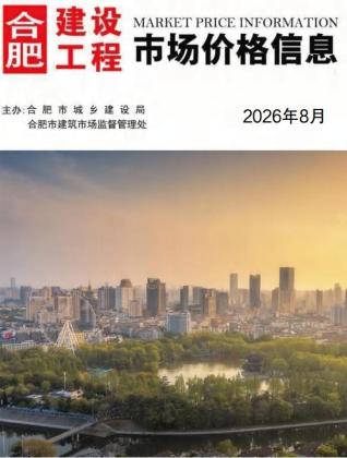 合肥造价库工程造价信息查询