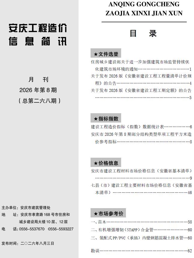 造价库安庆2026年信息价最新一期封面