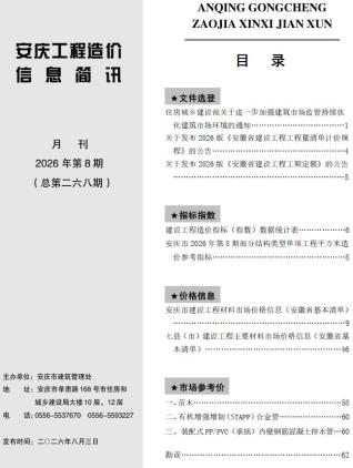 安庆造价库工程造价信息查询