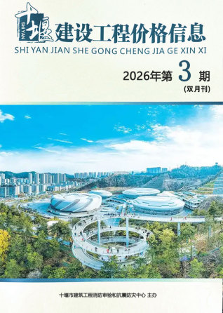 十堰造价库工程造价信息查询