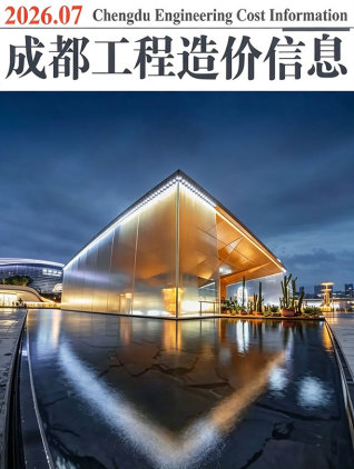 成都造价库工程造价信息查询