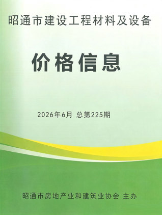 昭通造价库工程造价信息查询