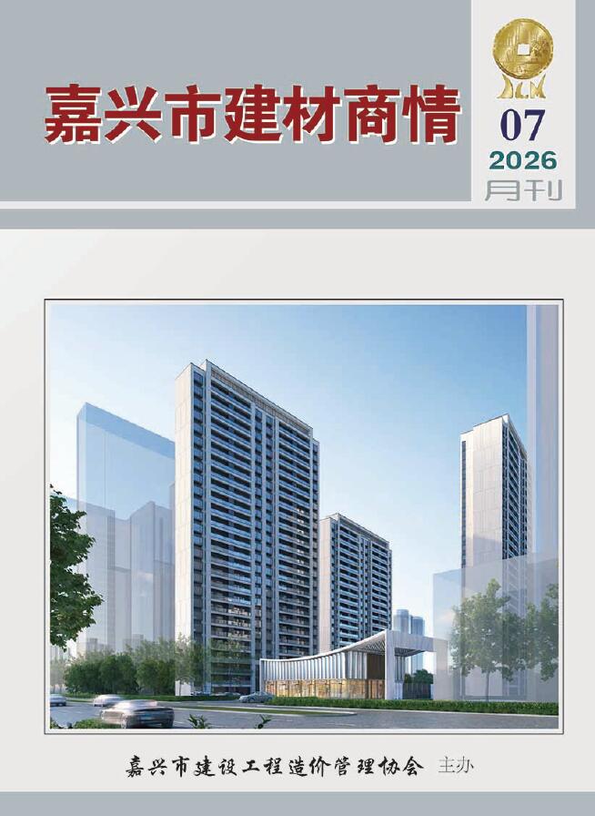 造价库嘉兴2026年7月建材商情