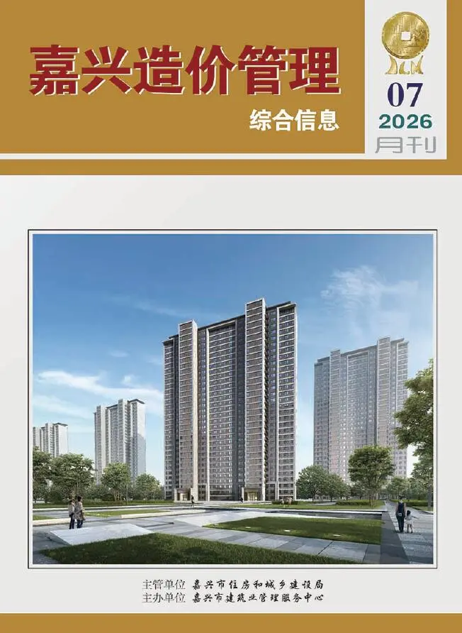 造价库嘉兴市2026年7月信息价期刊电子版PDF封面