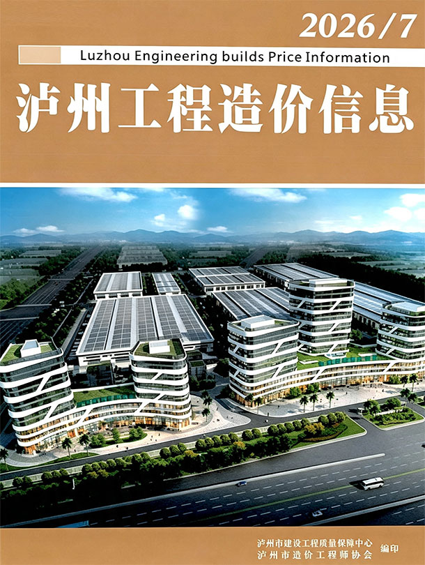 泸州市2026年7月造价库资料造价库资料网