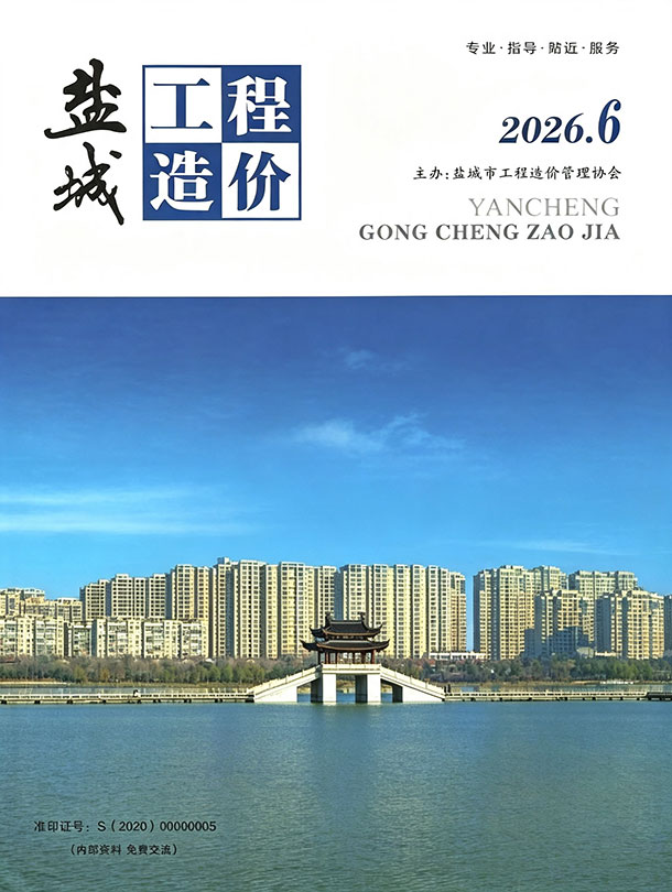 造价库盐城市2026年6月工程造价期刊PDF封面缩略图
