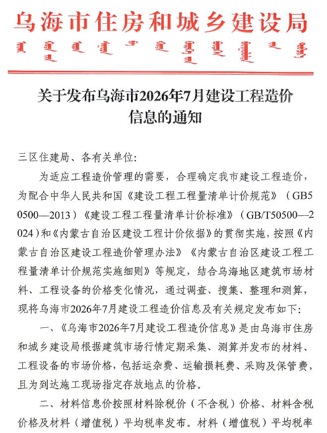 乌海市2026年7月造价信息库