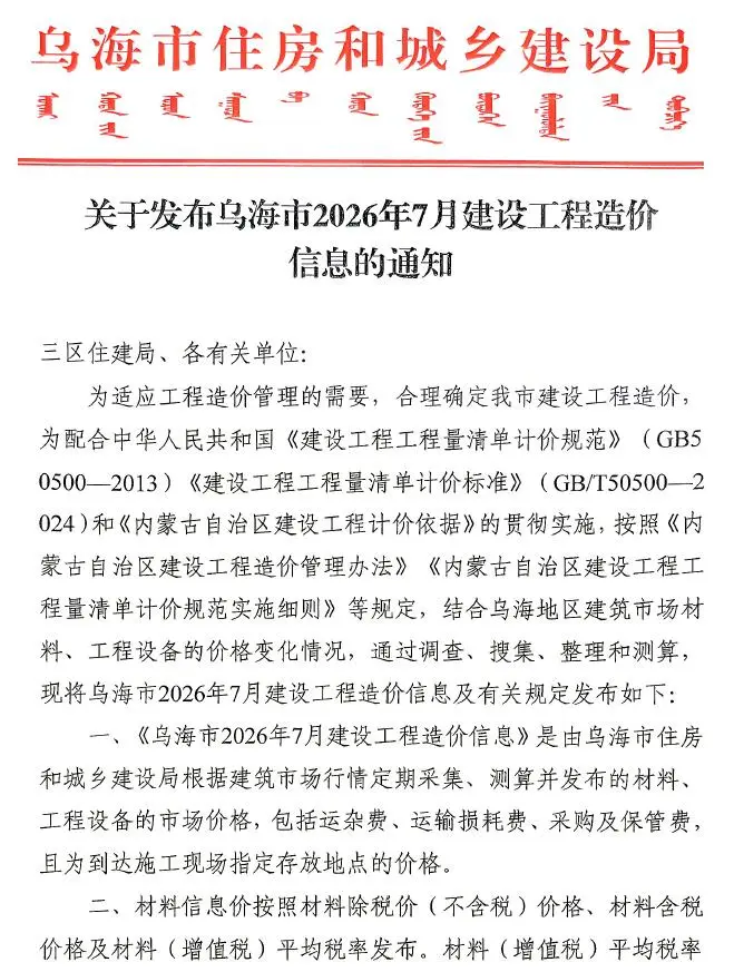 造价库乌海市2026年7月信息价期刊电子版PDF封面