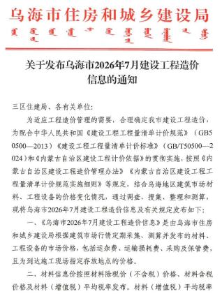 乌海造价库工程造价信息查询