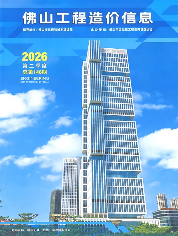 造价库佛山2026年2季度信息价期刊电子版PDF封面