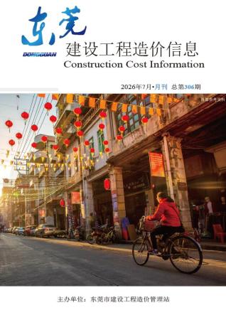 东莞造价库工程造价信息查询