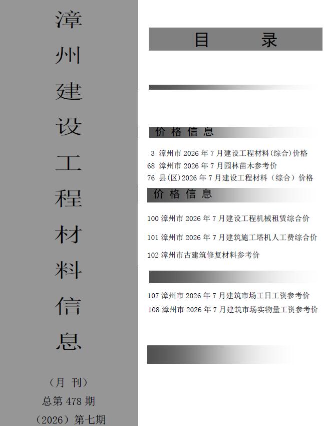 造价库漳州2026年7期信息价封面