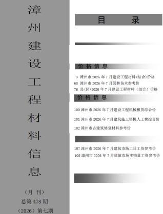 漳州造价库工程造价信息查询