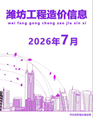 潍坊造价库工程造价信息查询