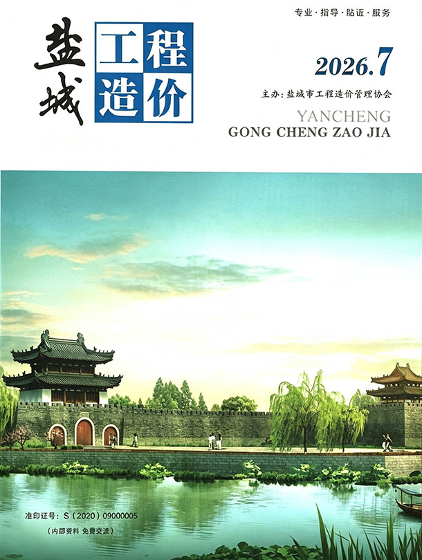 盐城市2026年7月造价信息库