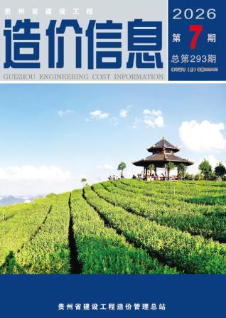 贵州造价库工程造价信息查询