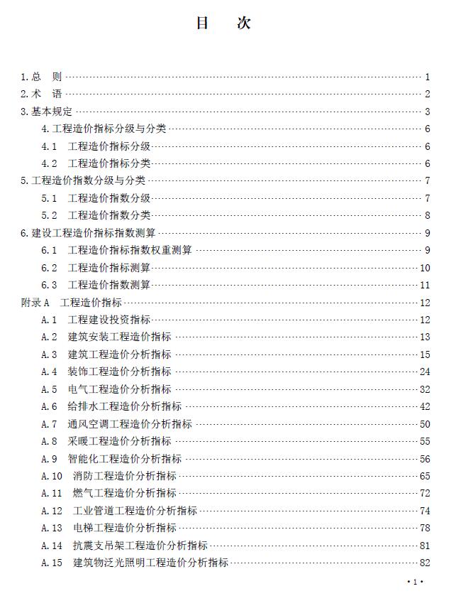 湖南造价库工程定额