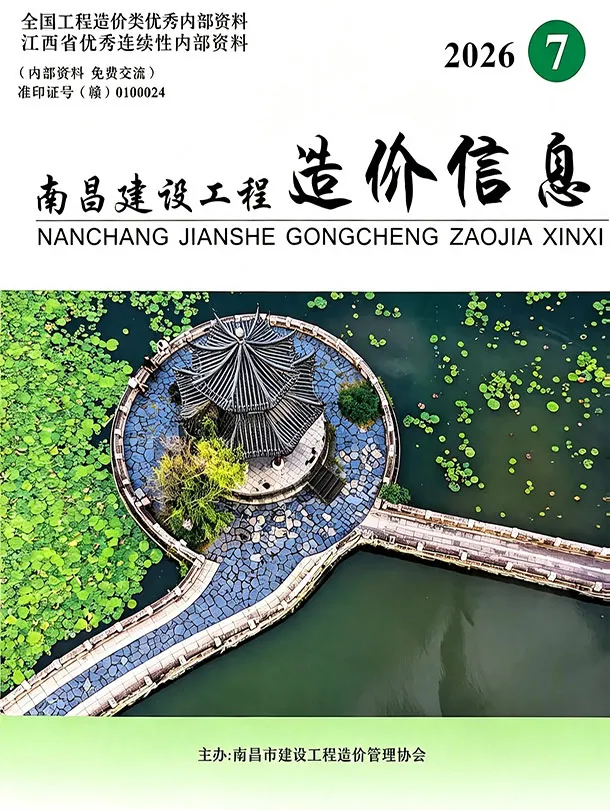 造价库南昌市2026年7月信息价期刊电子版PDF封面