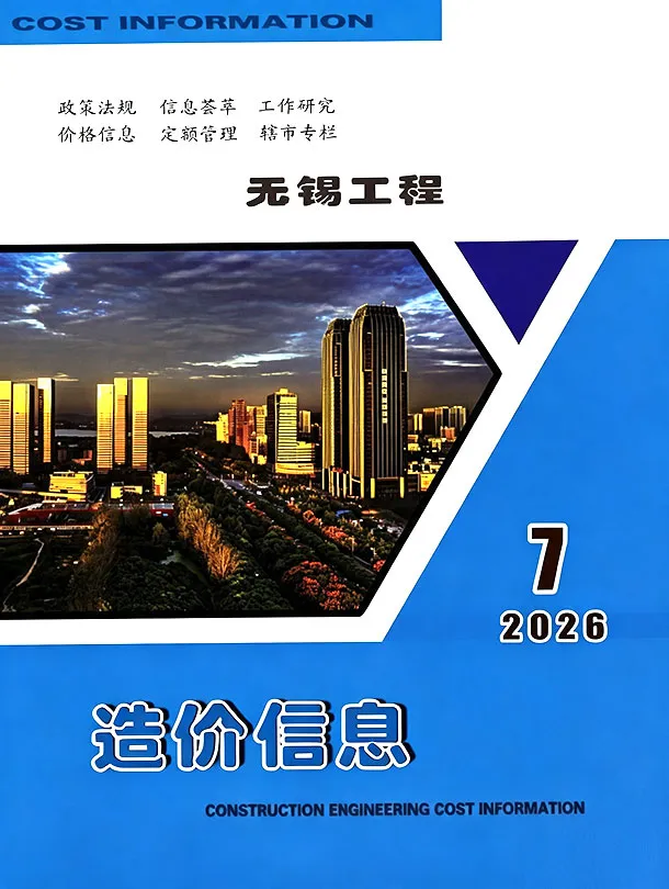 造价库无锡市2026年7月信息价期刊电子版PDF封面