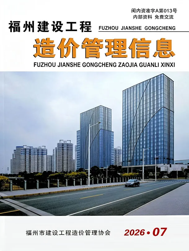 造价库福州市2026年7月信息价期刊电子版PDF封面