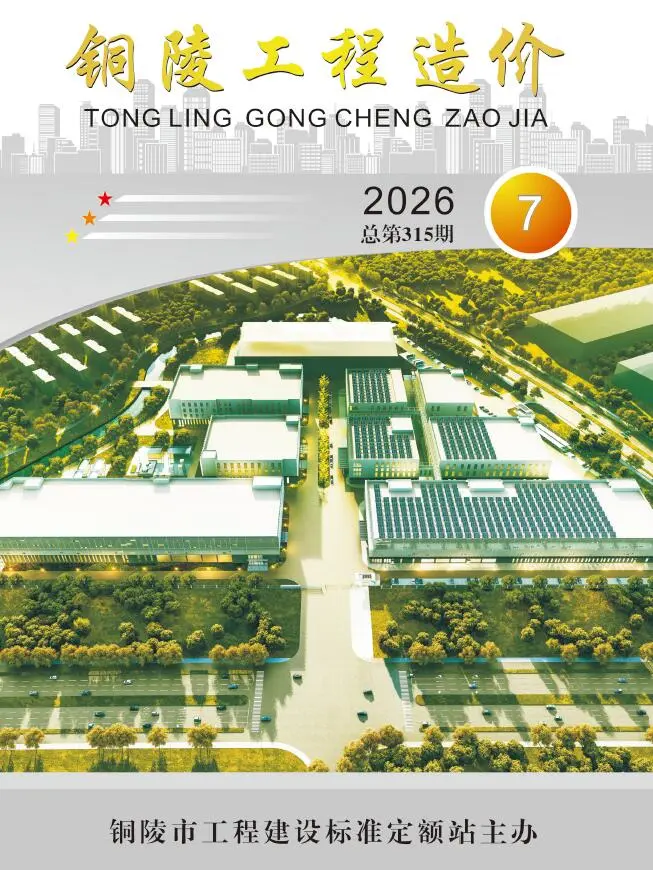 造价库铜陵市2026年7月信息价期刊电子版PDF封面
