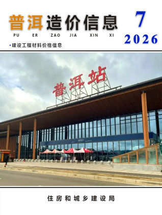 普洱造价库工程造价信息查询