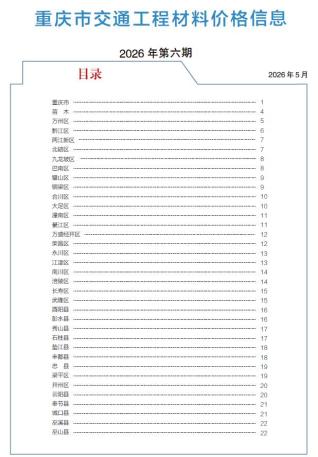 重庆造价库工程造价信息查询